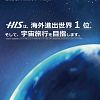Whenever北京 2017年2月号 ～H.I.S.は、海外進出世界1位。そして、宇宙旅行を目指します～を更新いたしました